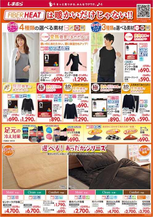 しまむら 本八幡店のチラシ チラシプラス