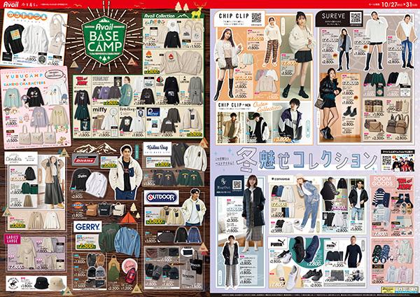 東京インテリア家具 仙台泉店のチラシ チラシプラス