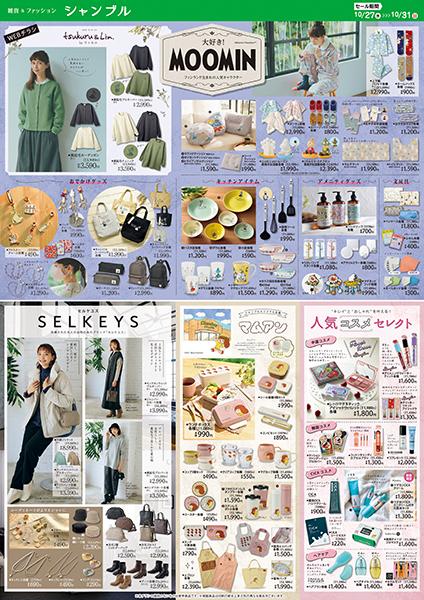 マルキョウ 原田店のチラシ チラシプラス