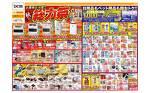 Dcmホーマック 山の手店のチラシ チラシプラス
