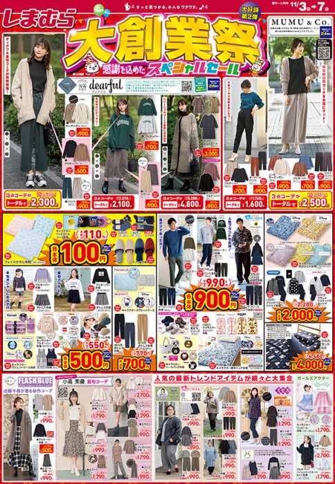 コメリハード グリーン奈良上牧店のチラシ チラシプラス