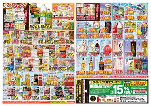 グッデイ三潴店のチラシ チラシプラス