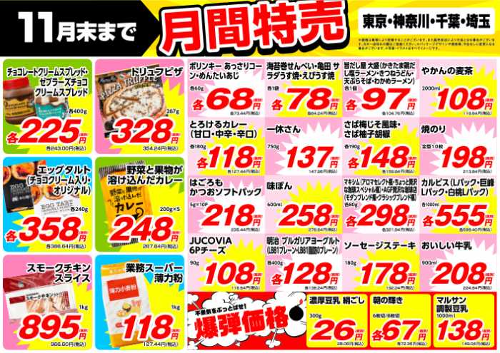 ユーコープ ミアクチーナ上今泉店のチラシ チラシプラス