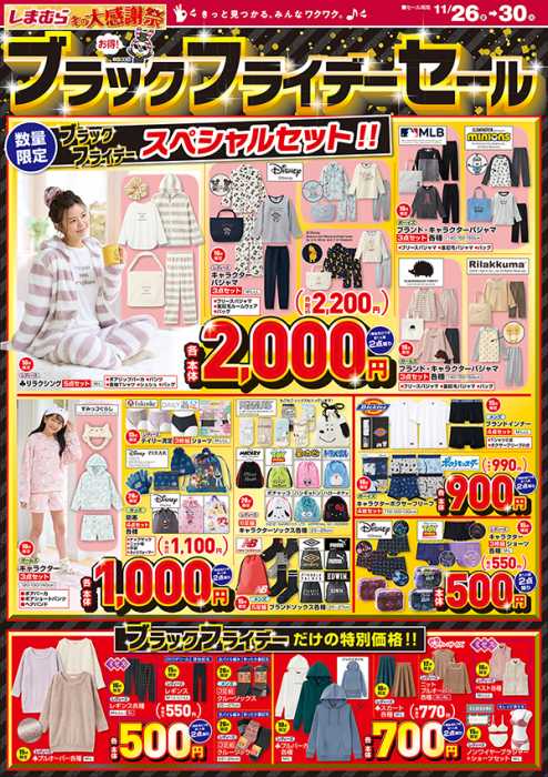 ベリーマッチ寿店のチラシ チラシプラス