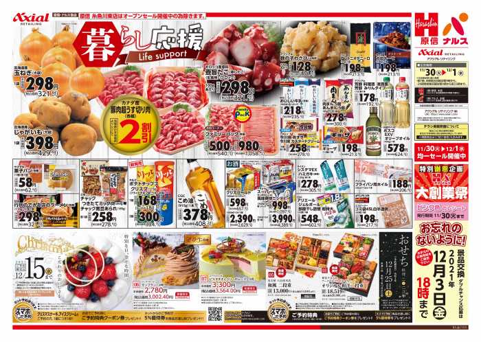 業務スーパー 新潟中央インター店のチラシ チラシプラス