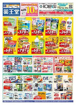 トイザらス ベビーザらス トイザらス北上店のチラシ チラシプラス