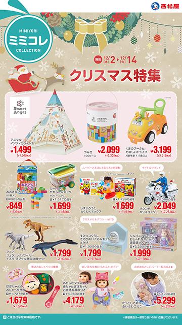 トイザらス ベビーザらス 福津店のチラシ チラシプラス