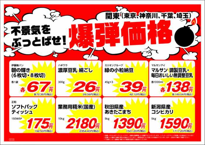 業務スーパー 綾瀬店のチラシ チラシプラス