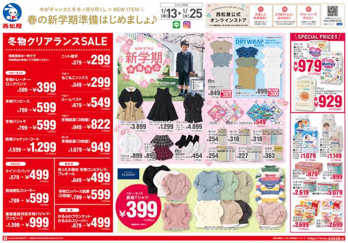 西松屋 ボナンザシティ稲沢店のチラシ チラシプラス