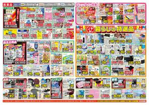 サンキュー寿店のチラシ チラシプラス