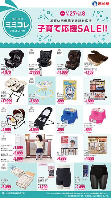 西松屋 博多板付店のチラシ チラシプラス