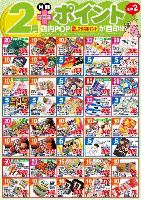 トイザらス ベビーザらス トイザらス山口店のチラシ チラシプラス