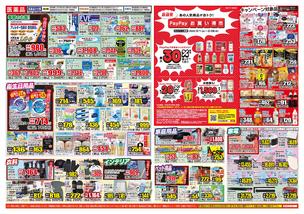 トイザらス ベビーザらス 姫路店のチラシ チラシプラス