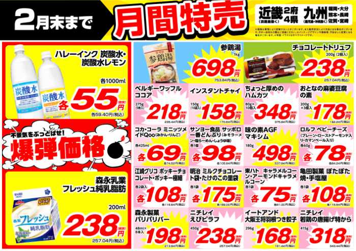 ホームセンターコーナン箕面萱野店のチラシ チラシプラス