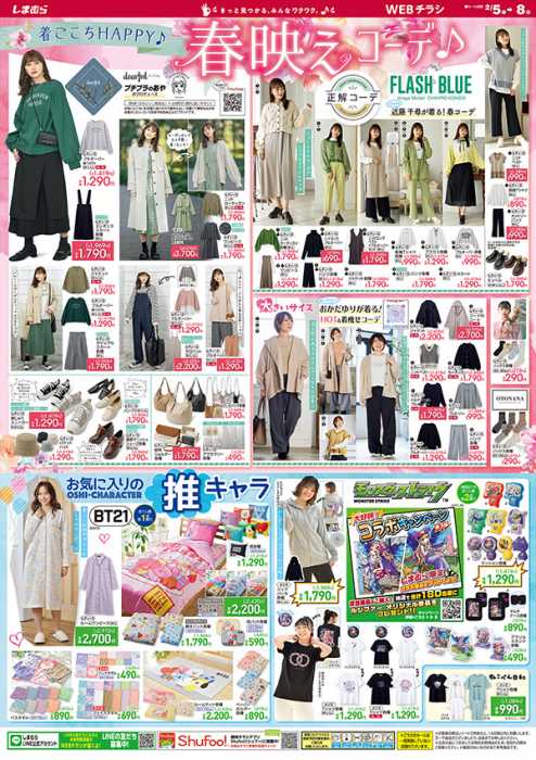 周辺で本日チラシを掲載している店舗 チラシプラス