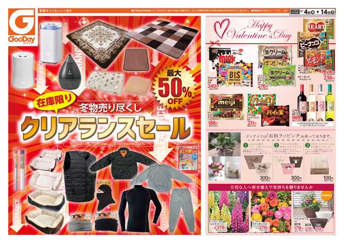 ゆめタウン 行橋店のチラシ チラシプラス