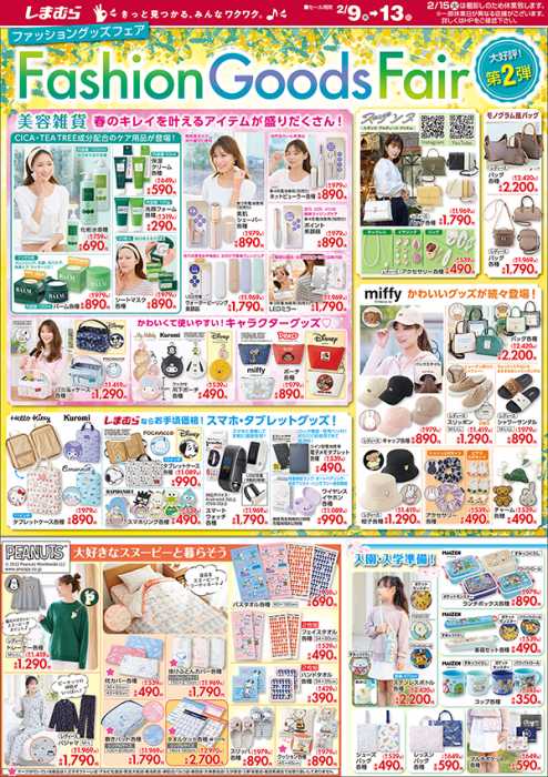 コメリハード グリーン美唄店のチラシ チラシプラス