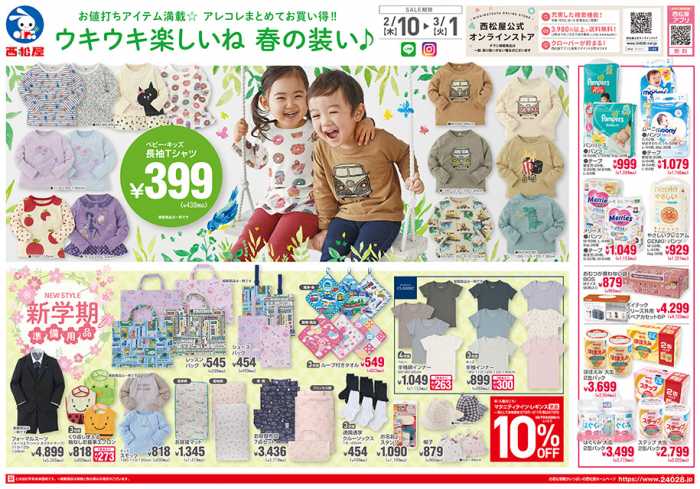 西松屋 岩見沢大和タウンプラザ店のチラシ チラシプラス