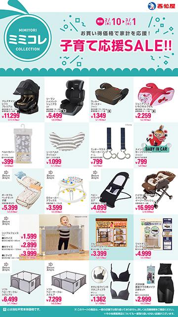 西松屋 岩見沢大和タウンプラザ店のチラシ チラシプラス