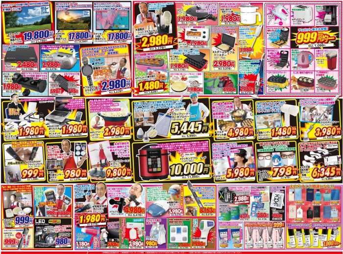 ヤマダ電機 ベスト電器イオン那覇店のチラシ チラシプラス