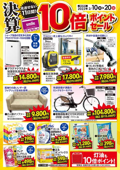 カンセキ 白河店のチラシ チラシプラス