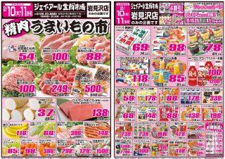 周辺で本日チラシを掲載している店舗 チラシプラス