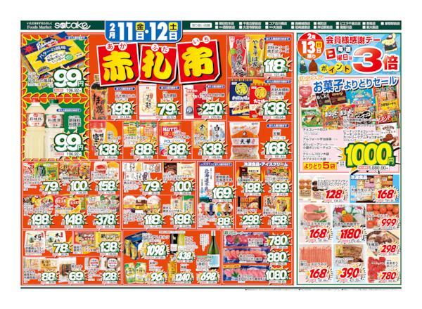 周辺で本日チラシを掲載している店舗 チラシプラス