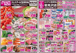 コメリリフォーム岩見沢店のチラシ チラシプラス