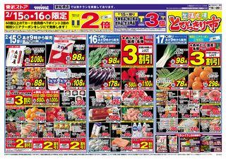 ロイヤルホームセンター佐倉のチラシ チラシプラス