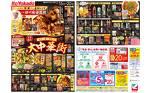 ジョイフル本田 八千代店のチラシ チラシプラス