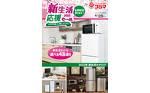 ジョイフル本田 八千代店のチラシ チラシプラス