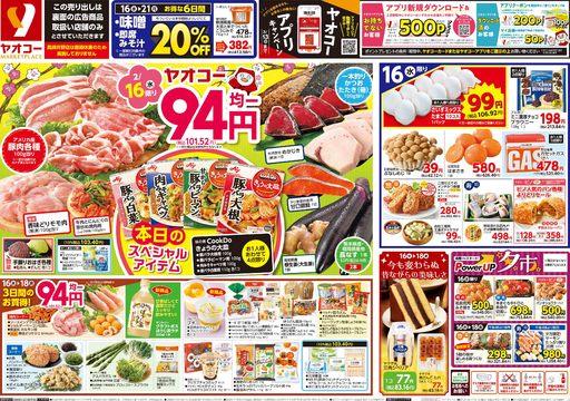 ロイヤルホームセンター柏のチラシ チラシプラス