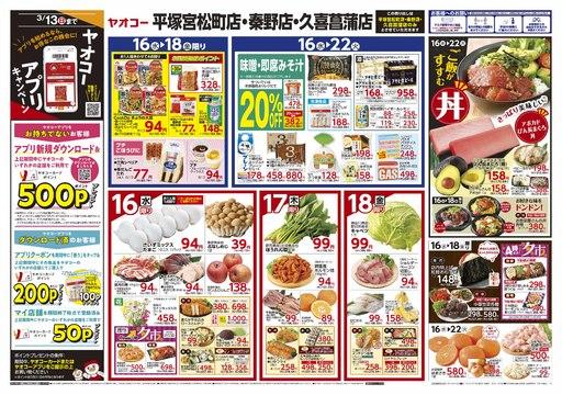 ビーバートザン 秦野店のチラシ チラシプラス