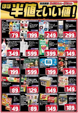 コメリハード グリーン八日市場店のチラシ チラシプラス