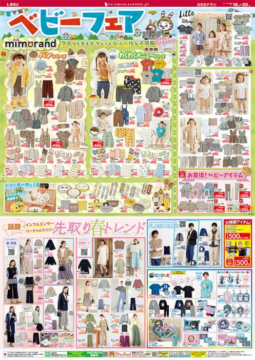 ホームセンターコーナンドイト東大宮店のチラシ チラシプラス