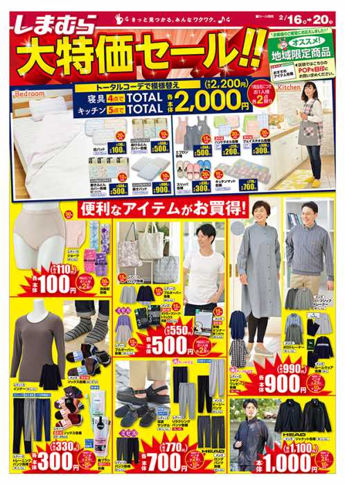 エディオン 松本なぎさ店のチラシ チラシプラス