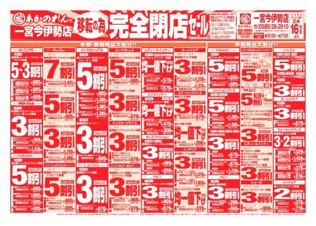 ホームセンターコーナン一宮今伊勢店のチラシ チラシプラス