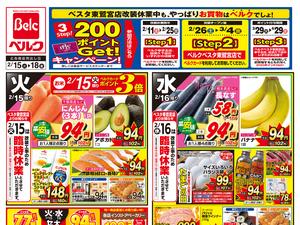 カスミ 花崎店のチラシ チラシプラス