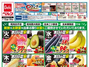 カインズ北本店のチラシ チラシプラス