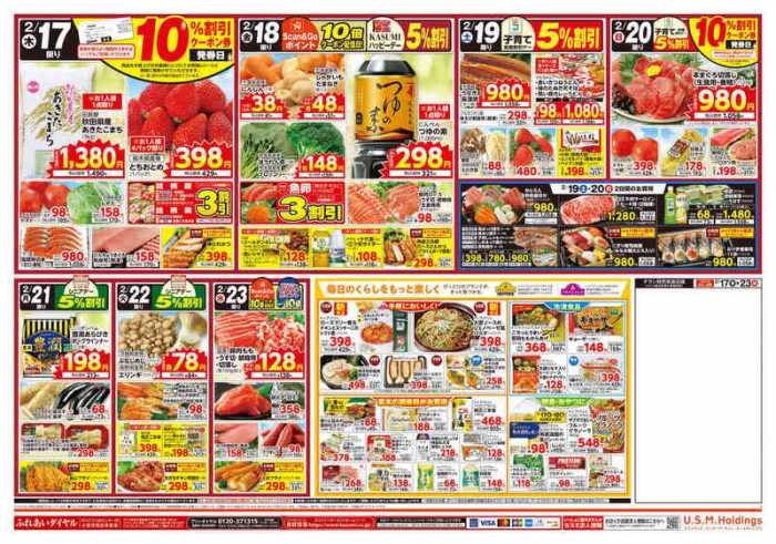 カスミ 花崎店のチラシ チラシプラス