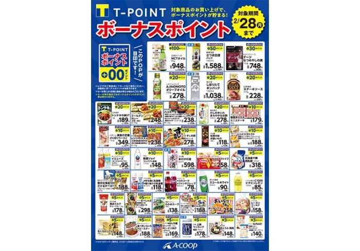 ホームセンターアグロ 新山崎店のチラシ チラシプラス