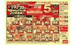ビバホーム豊平店のチラシ チラシプラス