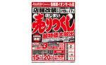 トイザらス ベビーザらス 各務原店のチラシ チラシプラス