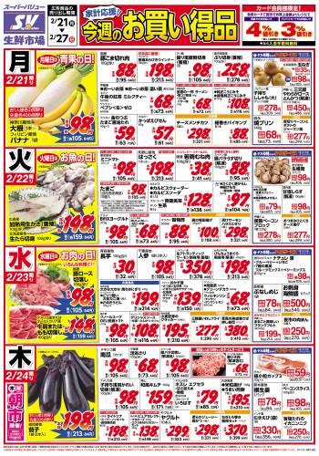 スーパーバリュー 八王子高尾店のチラシ チラシプラス