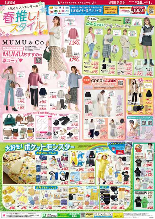 マルヤス 都島店のチラシ チラシプラス