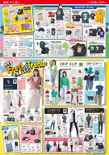 卸売スーパー 岩見沢店のチラシ チラシプラス