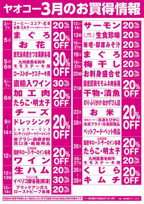 イトーヨーカドー 小田原店のチラシ チラシプラス