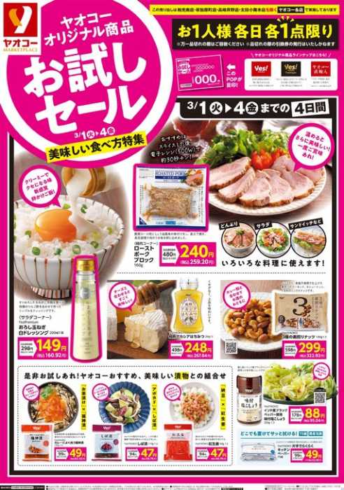 カインズホーム カインズ小川店のチラシ チラシプラス