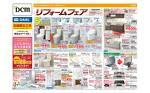 Dcmダイキ 宝塚店のチラシ チラシプラス