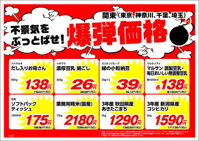 業務スーパー 経堂店のチラシ チラシプラス